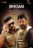 Гедонист / Bogan