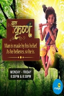 Маленький Кришна / Baal Krishna