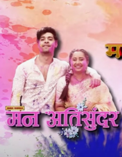 Mann Atisundar 6st December 2025 Full Episode смотреть индийский сериал онлайн