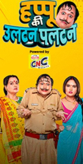 Happu Ki Ultan Paltan 5st December 2025 Full Episode смотреть индийский сериал онлайн