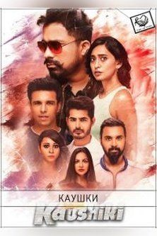 Каушики / Kaushiki