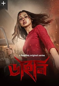 Охота на ведьм / Dainee