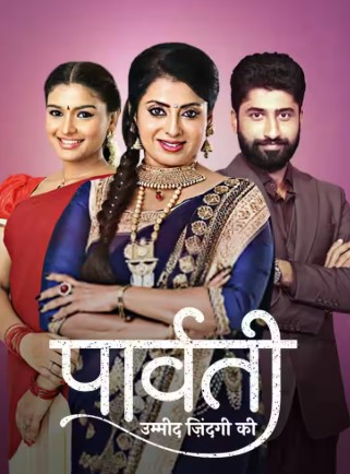 Parvati Umeed Zindagi Ki 16st November 2025 Full Episode смотреть индийский сериал онлайн