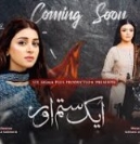 Преследователь / Aik Sitam Aur / Aik Aur Sitam Hai