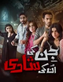 Свадьба джиннов только для джиннов / Jinn Ki Shadi Unki Shadi