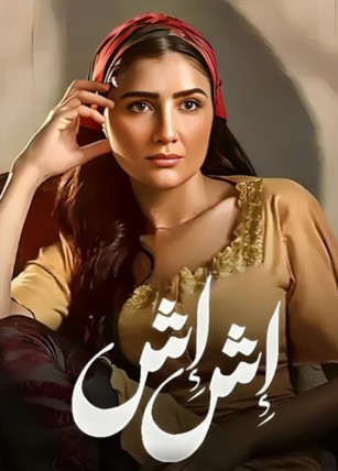 Если я полюблю / Man Udu Udu Jhala / Man Udu Udu Zhala