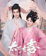 Второй шанс для вдовствующей императрицы / Tai Hou You Xi / The Empress Dowager on a Second Spring