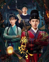 Миссия сердца / Jin Mi Ling / Во имя справедливости / A Mission of the Heart