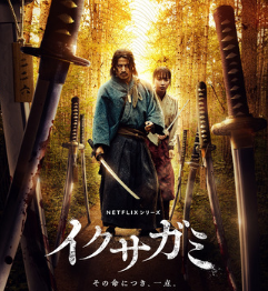 Последний выживший самурай / Last Samurai Standing / Ikusagami / God of War