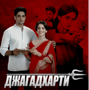 Джагадхарти / Jagadhatri