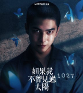 Если бы я не видел солнца / Ru Guo Wo Bu Ceng Jian Guo Tai Yang / Had I Not Seen the Sun / Ju Kuo Wo Pu Tseng Chien Kuo Tai Yang