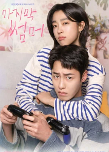 Последнее лето / Majimak Sseommeo / Last Summer / Raseuteu Sseommeo / The Last Summer