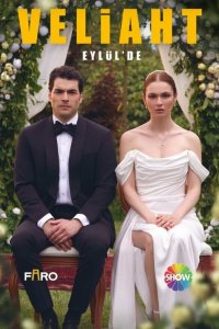 Наследник / Наследный принц / Veliaht