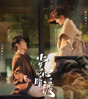 Шёпот прикосновений / Zhang Xin an Du / Love's Secret Cross / Yao Jian Zhi Hen