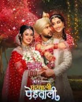 Gharwali Pedwali 5th December 2025 Full Episode смотреть индийский сериал онлайн