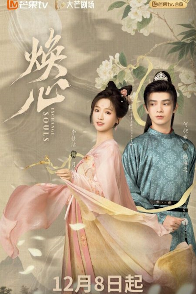 Обмен телами